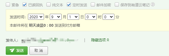 126邮箱定时发送功能